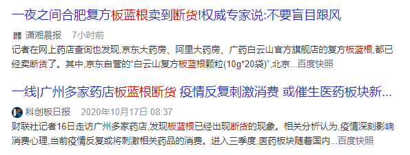 一夜之间板蓝根又火了！多地卖断货！桂林的情况是…989 / 作者:華大夫 / 帖子ID:278419