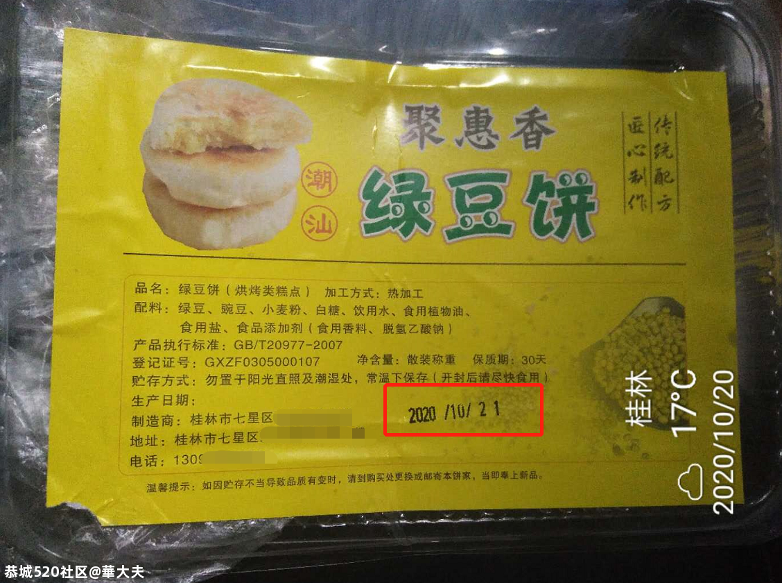 有人在路边买绿豆饼，带回家一看惊呆了！桂林人千万当心558 / 作者:華大夫 / 帖子ID:278501