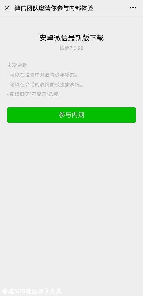 微信新功能上线！网友：终于能眼不见为净了259 / 作者:華大夫 / 帖子ID:278968