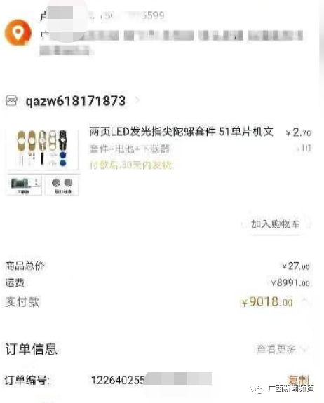 广西一市民网购27元商品，运费要8991元？淘宝客服：不违规398 / 作者:華大夫 / 帖子ID:279360