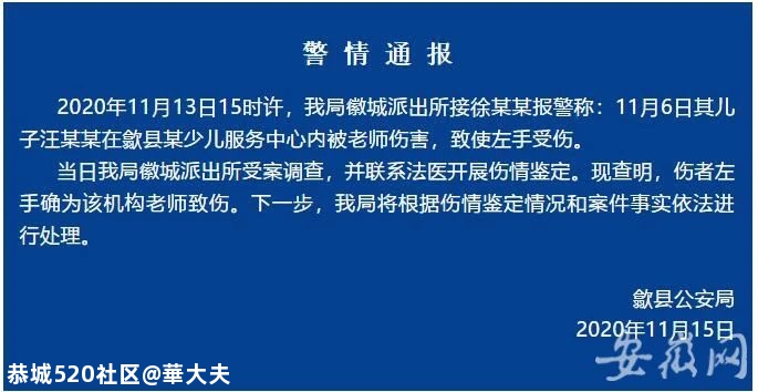 幼师摔打男童！警方介入！处置通报刚刚发布！13 / 作者:華大夫 / 帖子ID:279419