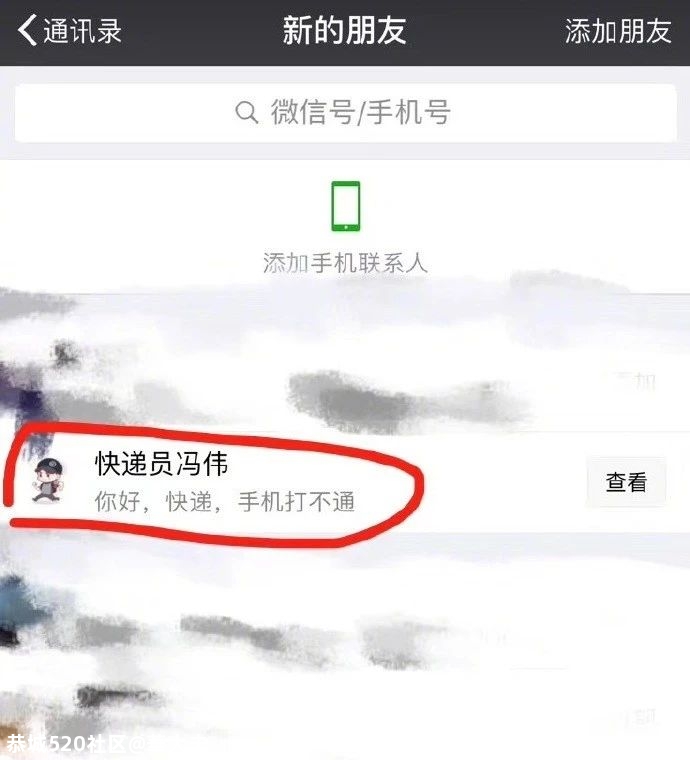 当心！包裹丢了可全额理赔？“快递小哥”来加微信要小心，近期多人被骗！826 / 作者:華大夫 / 帖子ID:279421