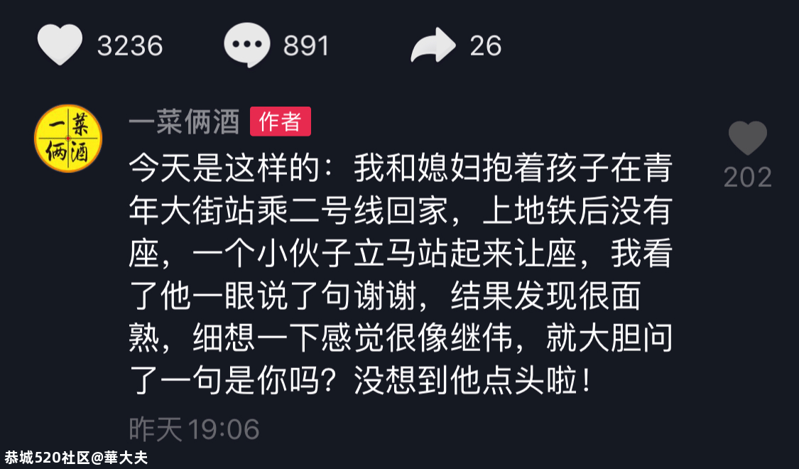 激动！抱娃奶爸地铁里被好心帅哥让座，抬头一看居然是…385 / 作者:華大夫 / 帖子ID:279498