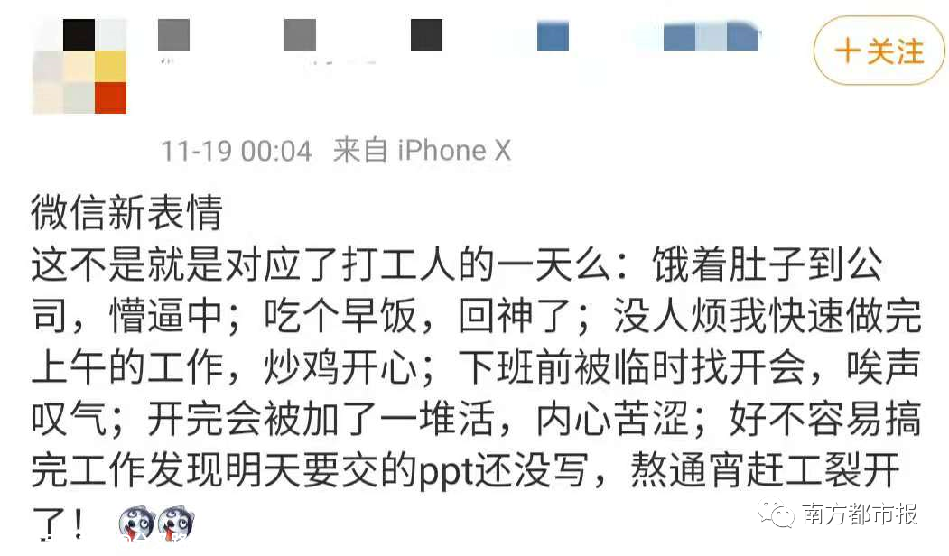 微信突然上线新表情，热搜第一！网友：打工人必备932 / 作者:分叉路口 / 帖子ID:279505