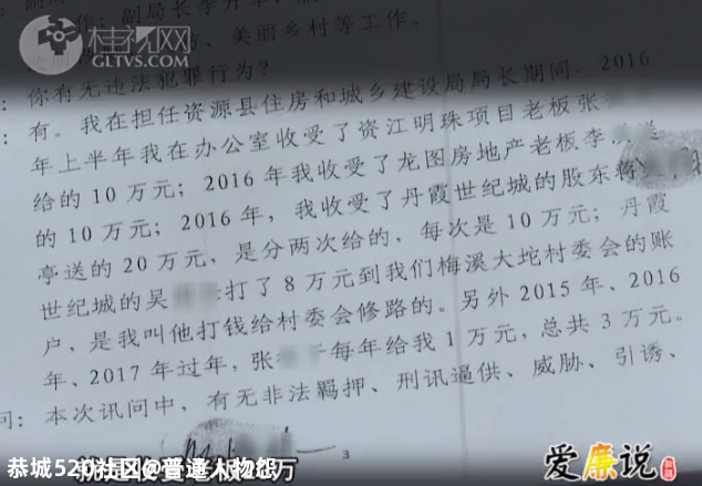贪腐 | 大肆收受项目好处费220多万元，桂林这个县的住建局局长被查743 / 作者:普通人物怨 / 帖子ID:280491