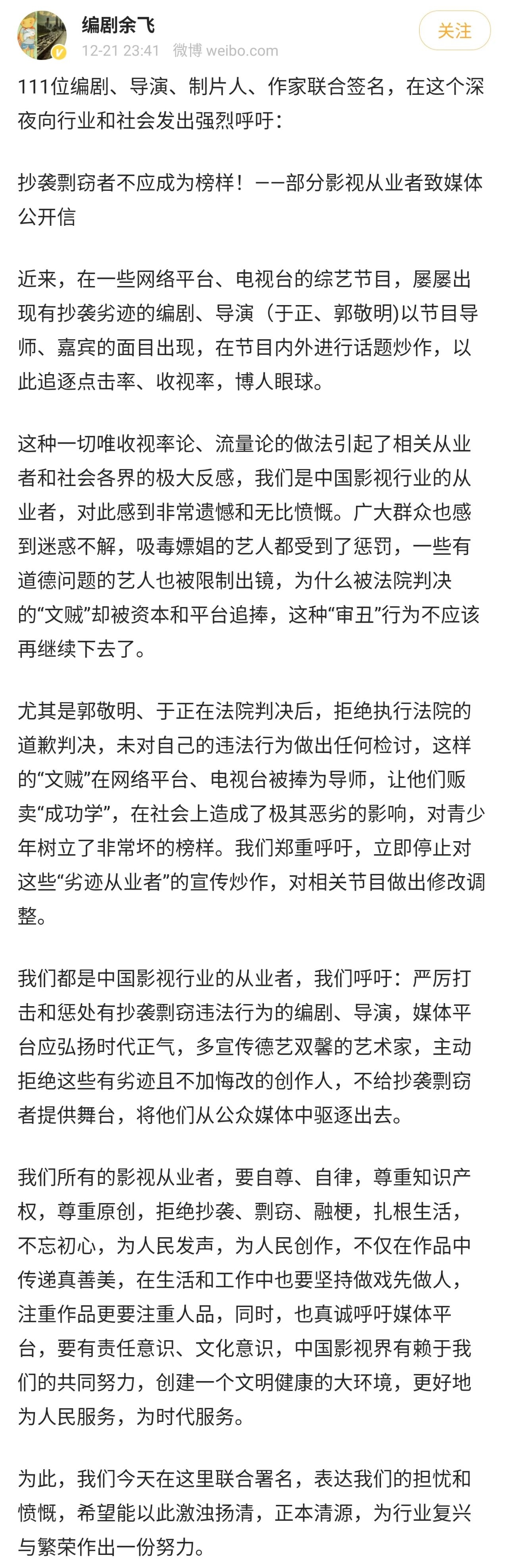 111人联名呼吁：抵制于正郭敬明！昨晚，又有一批人发声！121 / 作者:该做的事情 / 帖子ID:280732