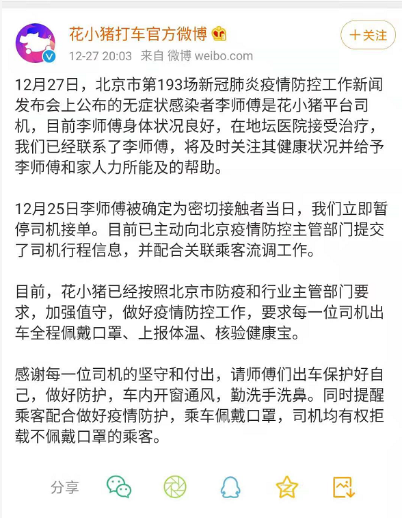 北京一确诊病例白天上班，晚上到顺丰兼职！一无症状感染者为网约车司机179 / 作者:登山涉水 / 帖子ID:280884