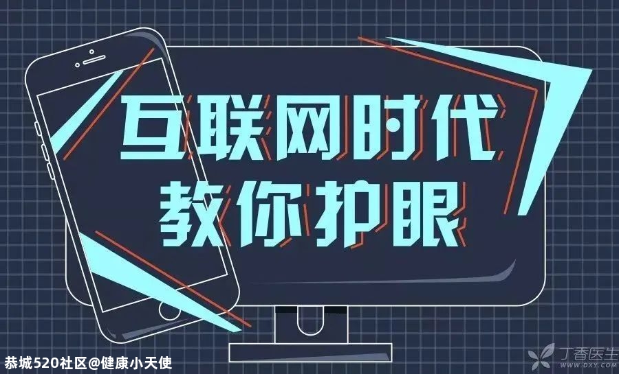 转眼睛、看绿色不护眼！真正对眼睛好应该这样做458 / 作者:健康小天使 / 帖子ID:281118