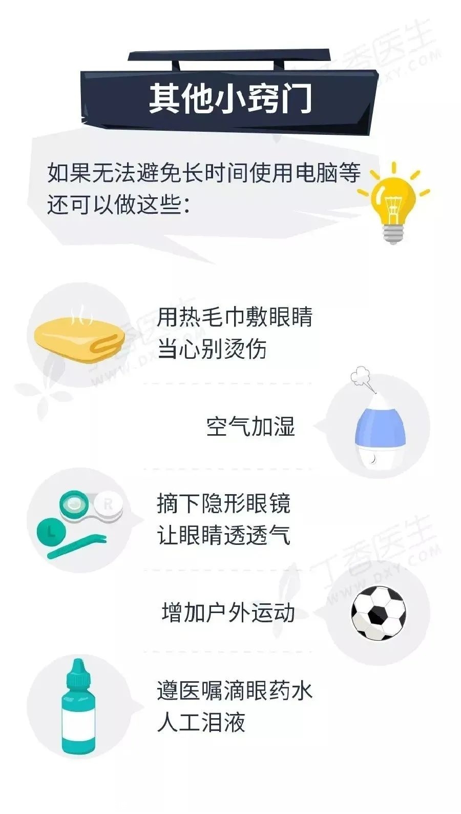 转眼睛、看绿色不护眼！真正对眼睛好应该这样做379 / 作者:健康小天使 / 帖子ID:281118