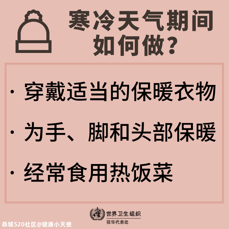 这份健康过冬的生活小贴士请收好492 / 作者:健康小天使 / 帖子ID:281319