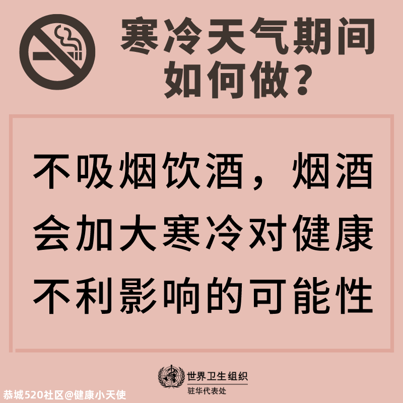 这份健康过冬的生活小贴士请收好277 / 作者:健康小天使 / 帖子ID:281319