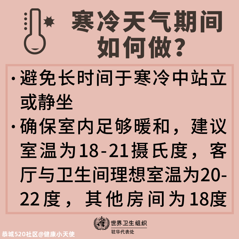 这份健康过冬的生活小贴士请收好645 / 作者:健康小天使 / 帖子ID:281319