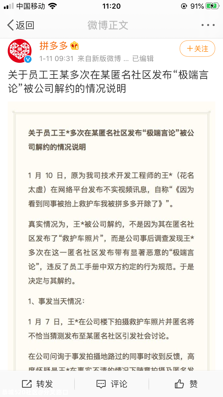 拼多多员工匿名发帖仍被找出！三个问题要厘清871 / 作者:分叉路口 / 帖子ID:281360