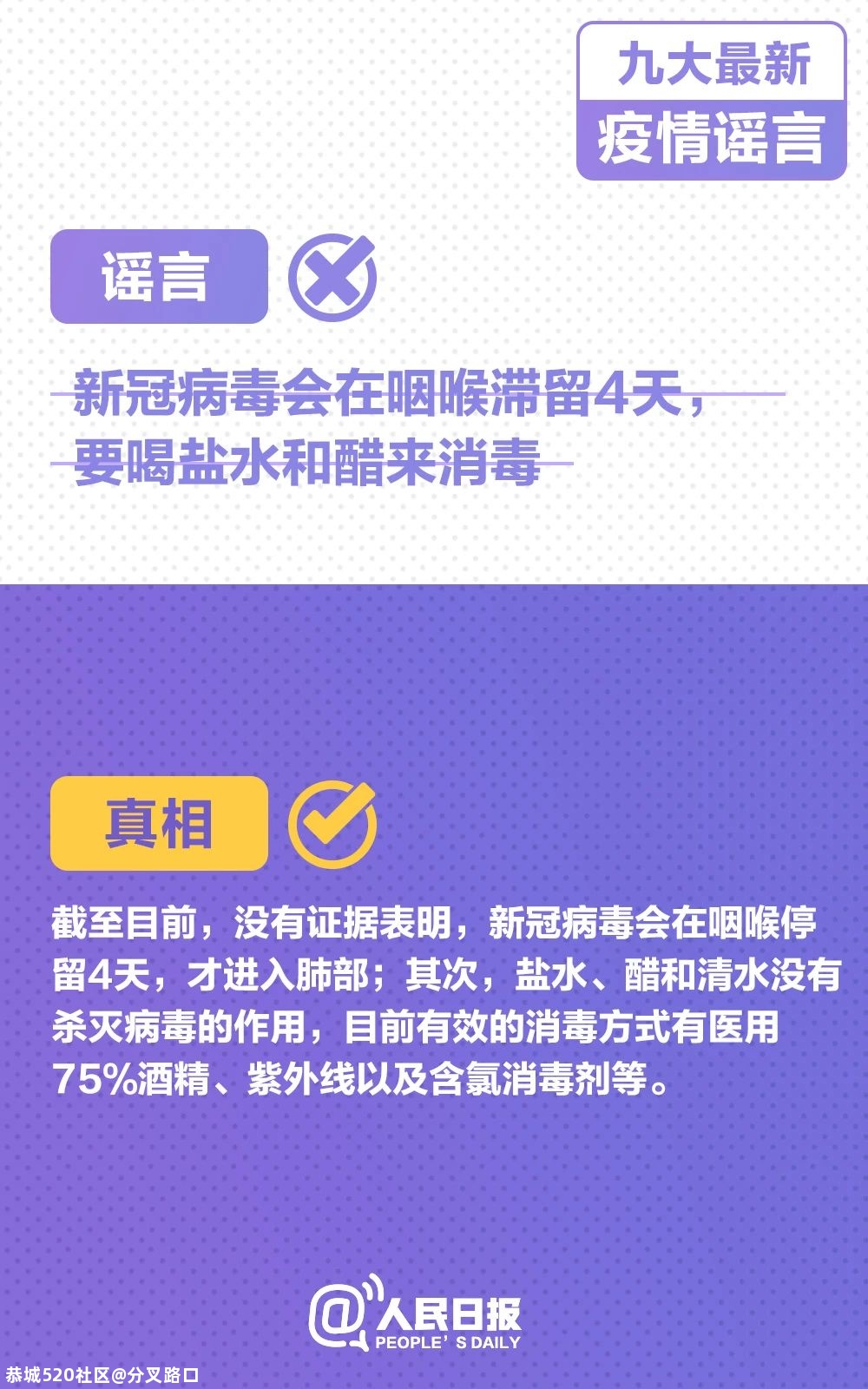 转扩！九大最新疫情谣言，千万别被骗！23 / 作者:分叉路口 / 帖子ID:281527