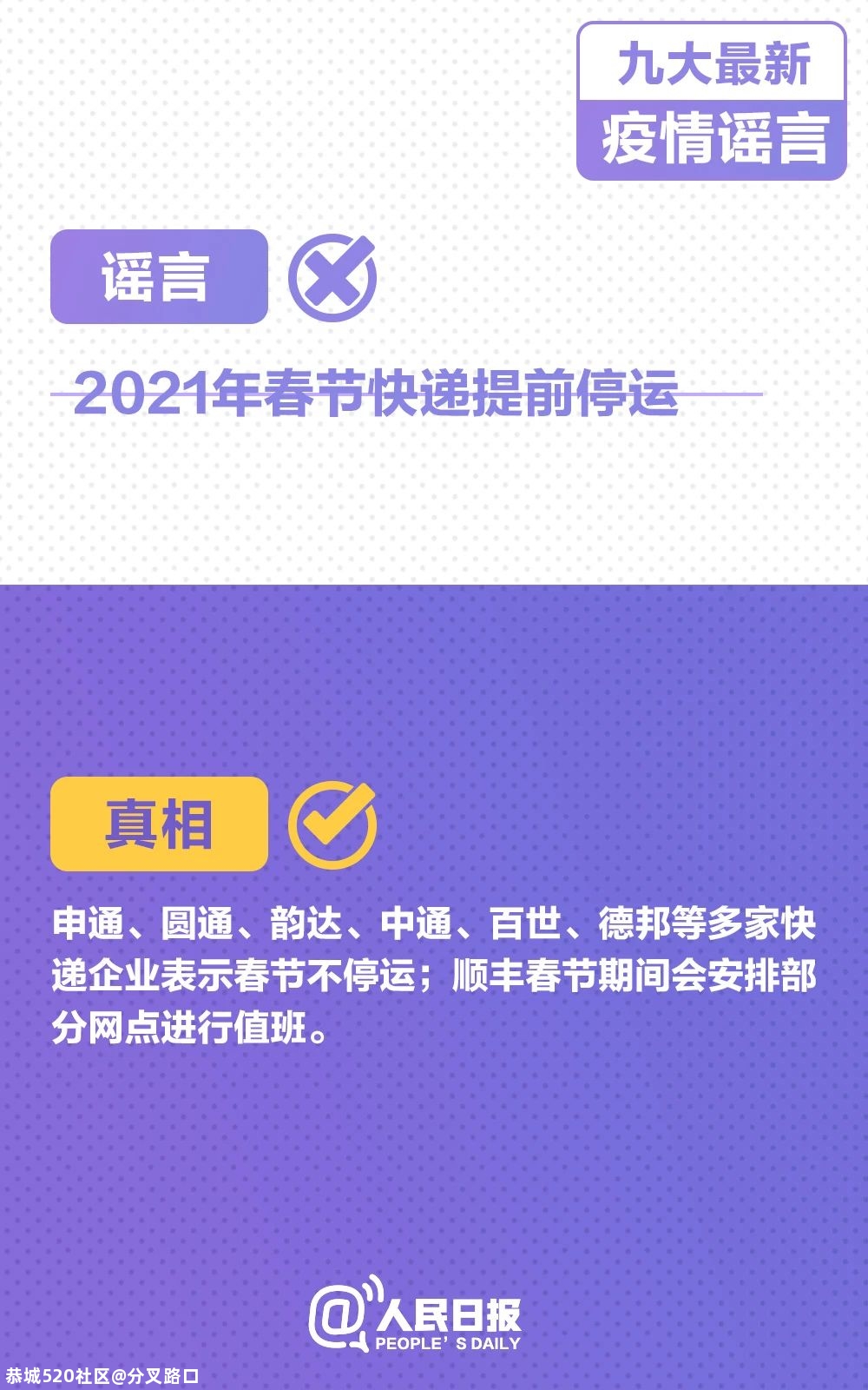 转扩！九大最新疫情谣言，千万别被骗！209 / 作者:分叉路口 / 帖子ID:281527