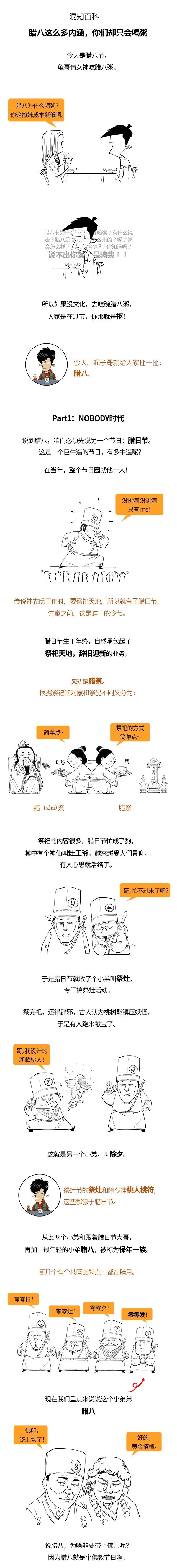 腊八这么多内涵，你们却只会喝粥！796 / 作者:儿时的回忆 / 帖子ID:281596