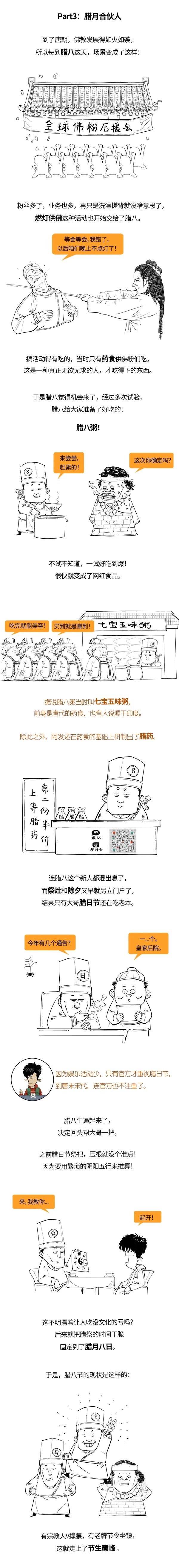 腊八这么多内涵，你们却只会喝粥！263 / 作者:儿时的回忆 / 帖子ID:281596