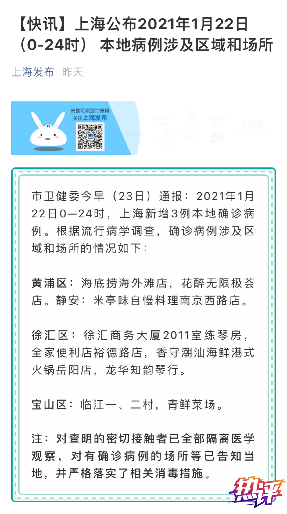 上海式流调报告，被疯狂点赞！514 / 作者:登山涉水 / 帖子ID:281760