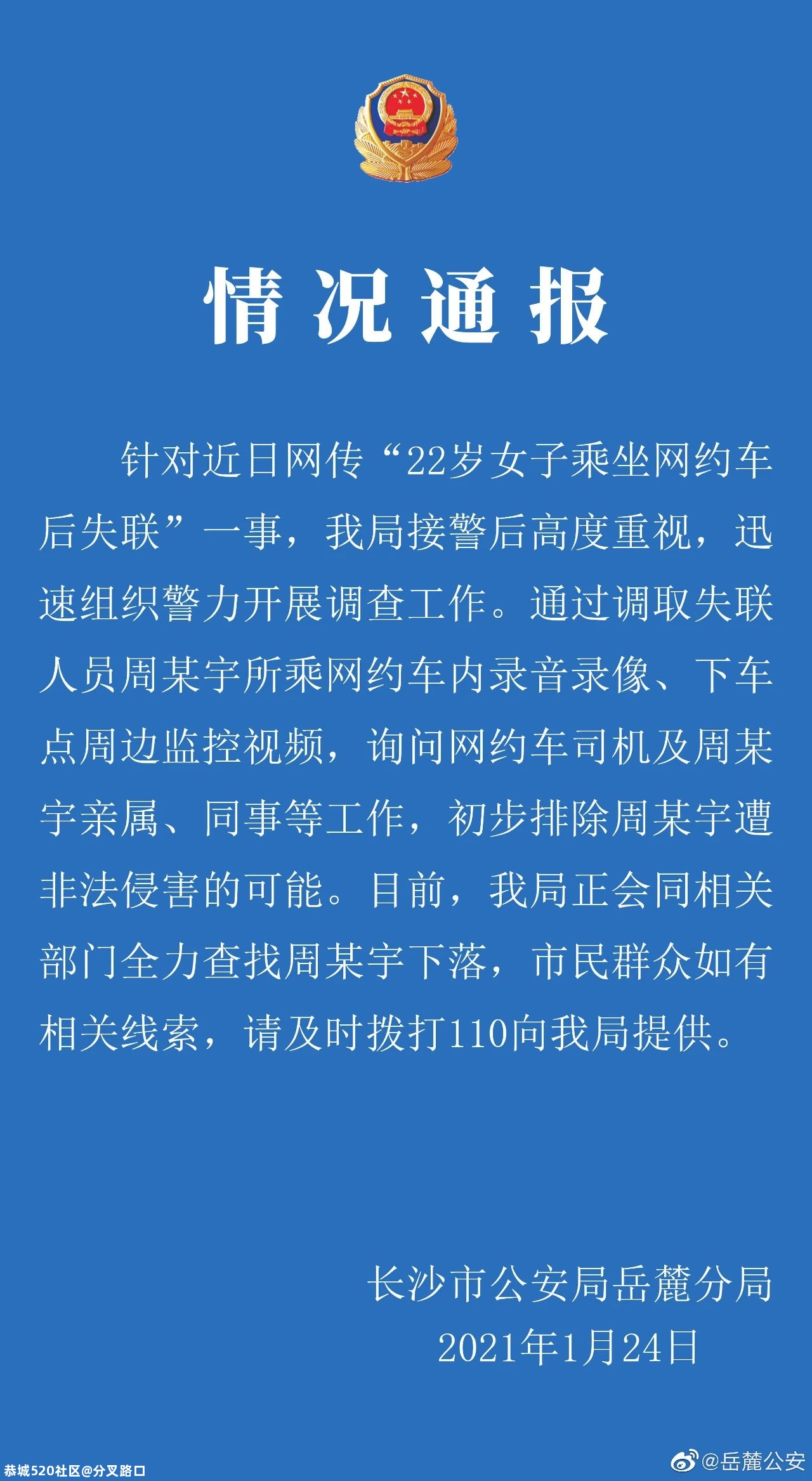 痛心！失联地附近，找到一女性遗体432 / 作者:分叉路口 / 帖子ID:281773