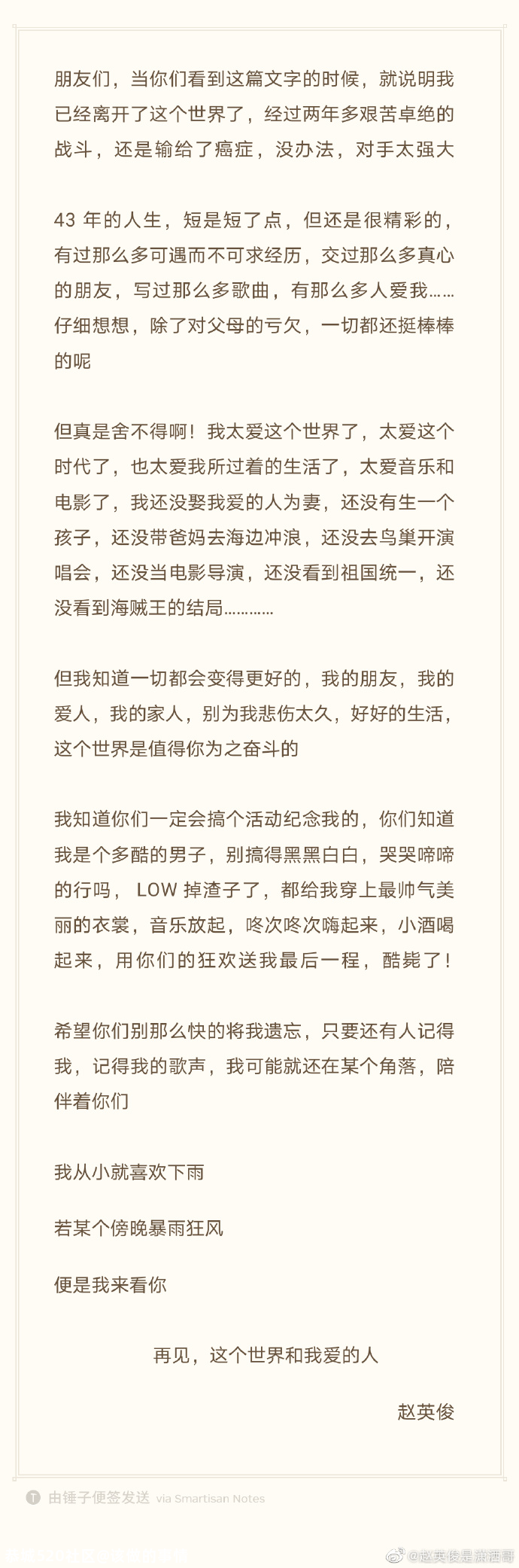 赵英俊去世这天，我才真的听懂了《送你一朵小红花》674 / 作者:该做的事情 / 帖子ID:282149