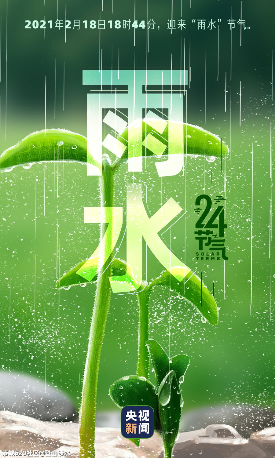 好雨知时节~440 / 作者:登山涉水 / 帖子ID:282514