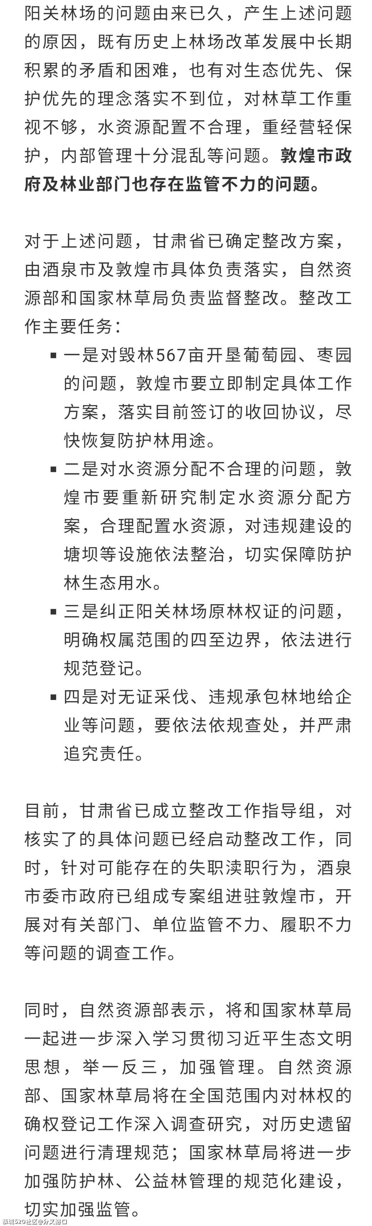 刚刚通报！敦煌存在毁林开垦！902 / 作者:分叉路口 / 帖子ID:283464