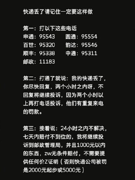 快递丢了如何正确处理236 / 作者:公路美学 / 帖子ID:283542