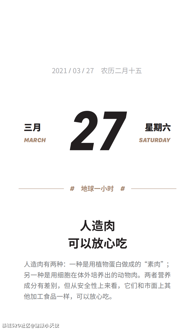 餐饮巨头都在用的人造肉，真的安全吗？314 / 作者:健康小天使 / 帖子ID:283716