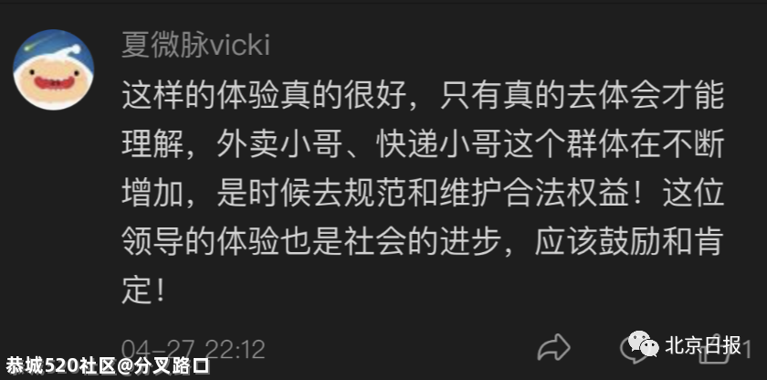 北京一处级干部当外卖小哥，12小时仅赚41元：“我觉得很委屈”946 / 作者:分叉路口 / 帖子ID:284741