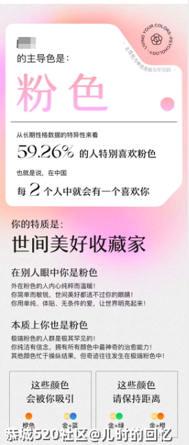 我上次看到性格色彩测试时，大家还在电视上相亲483 / 作者:儿时的回忆 / 帖子ID:285667