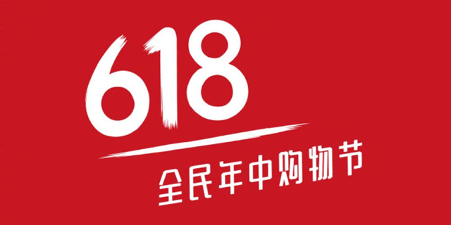 说说你618的购物清单， 想买什么或者已经买了什么？ 顺便给大家种草888 / 作者:论坛小编01 / 帖子ID:286296