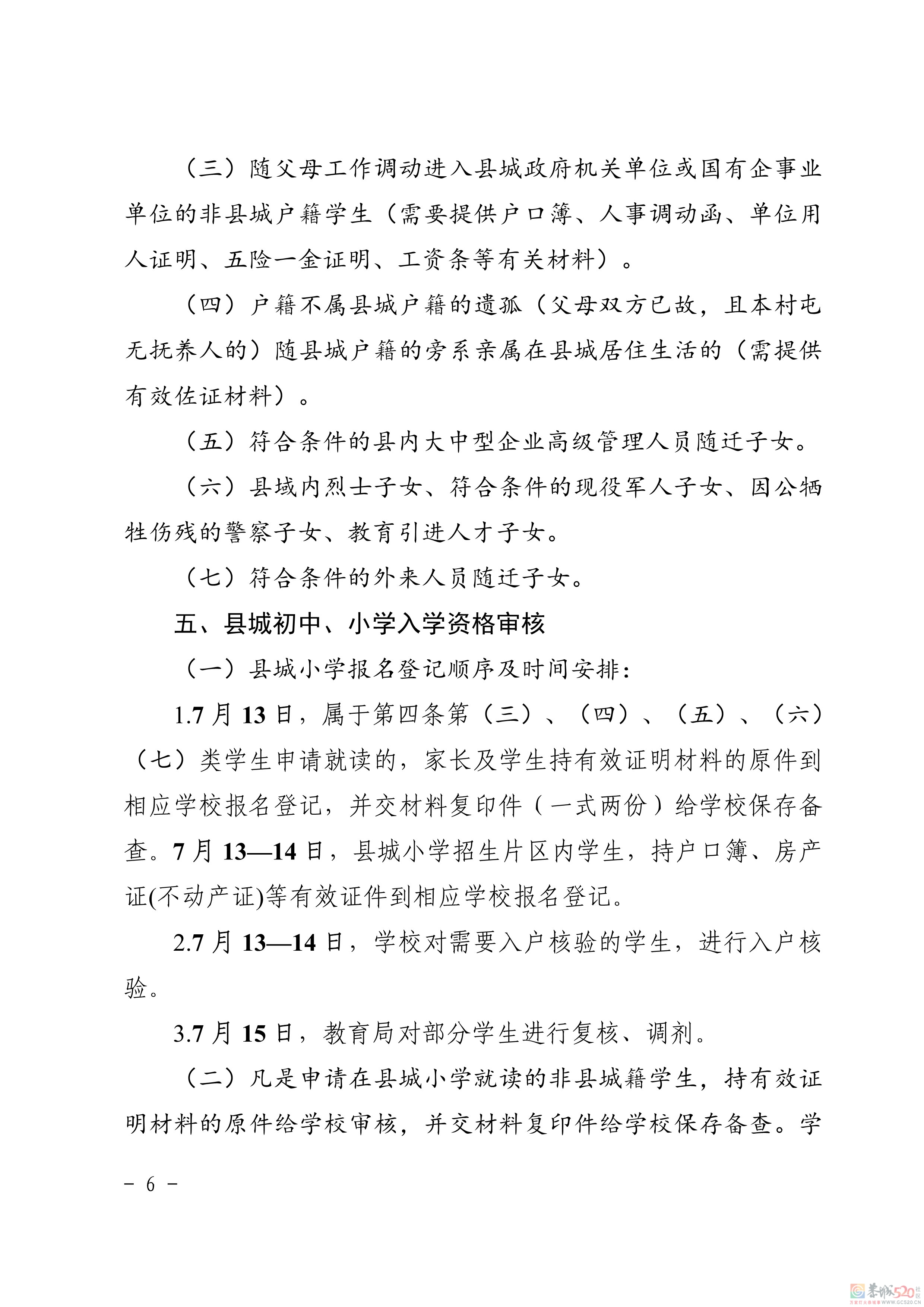 关于印发《恭城瑶族自治县2021年义务教育学校招生入学工作方案》的通知487 / 作者:论坛小编01 / 帖子ID:286896