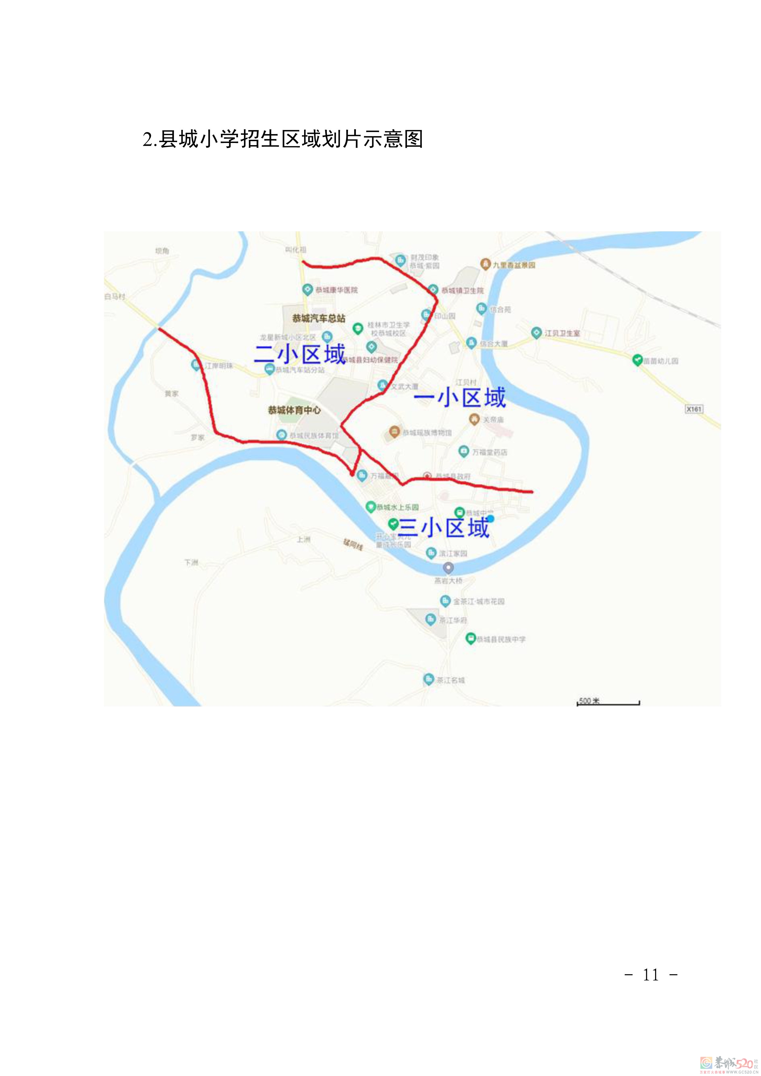 关于印发《恭城瑶族自治县2021年义务教育学校招生入学工作方案》的通知952 / 作者:论坛小编01 / 帖子ID:286896