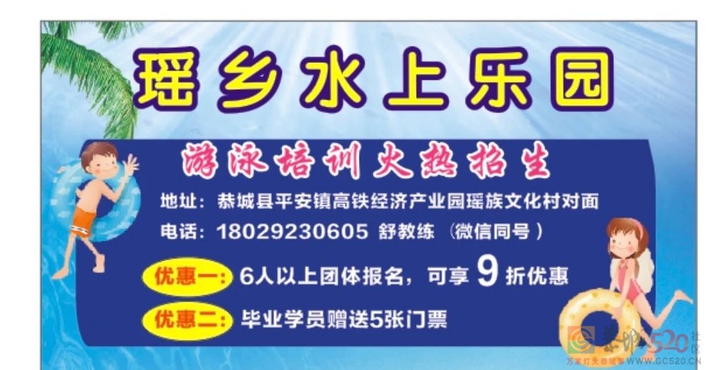 尖叫！恭城首个超大型水上乐园开玩啦！超多福利引爆酷爽暑假！691 / 作者:论坛小编01 / 帖子ID:287127