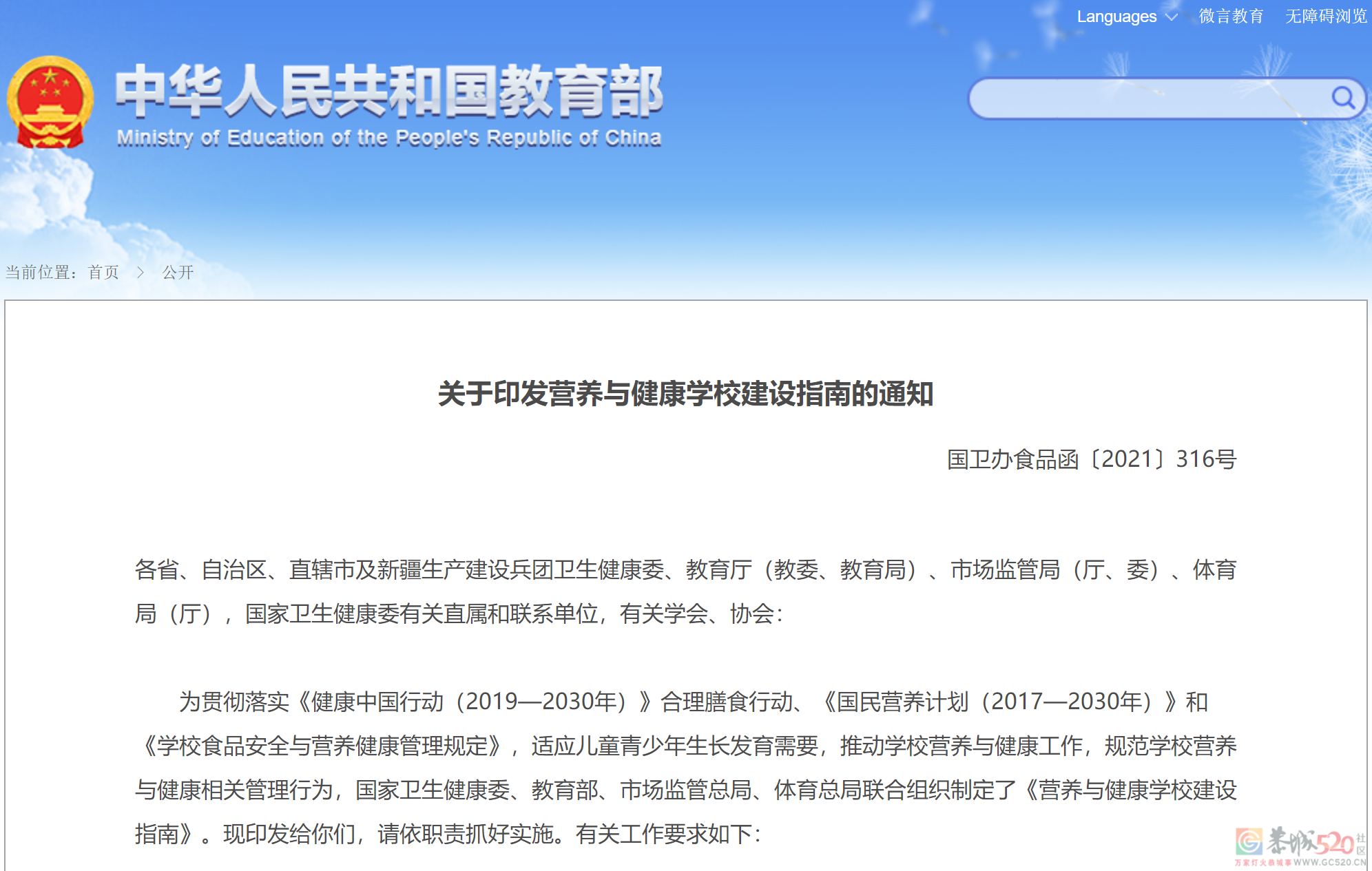 最新明确！中小学校内不得设置小卖部、超市551 / 作者:论坛小编01 / 帖子ID:287204