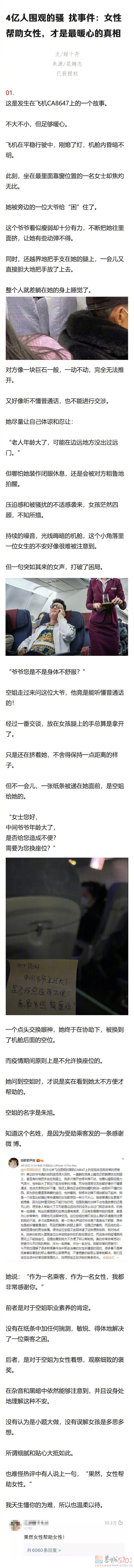 4亿人围观的骚扰事件：女性帮助女性，才是最暖心的真相668 / 作者:圆月小侠 / 帖子ID:287248