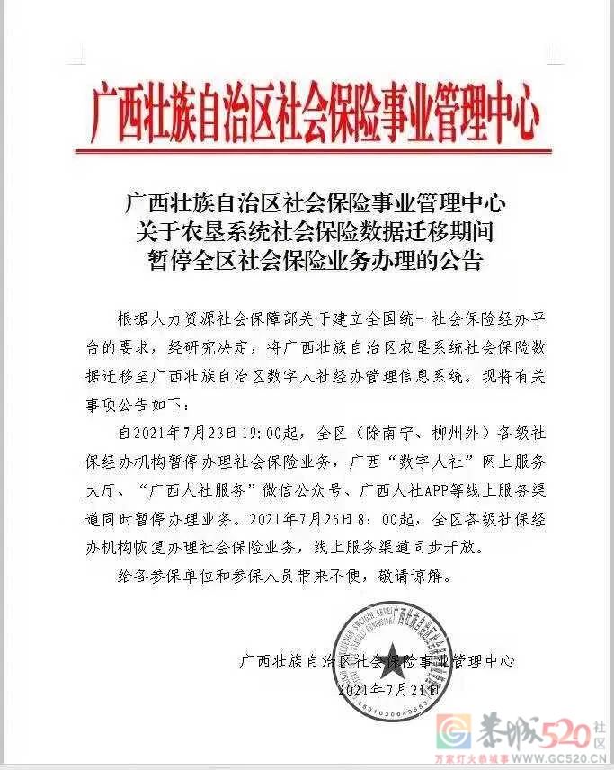 关于暂停全区社会保险业务办理的通告898 / 作者:论坛小编01 / 帖子ID:287340