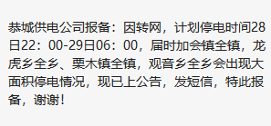 今晚好多地方停电哦236 / 作者:闲不住a / 帖子ID:288420