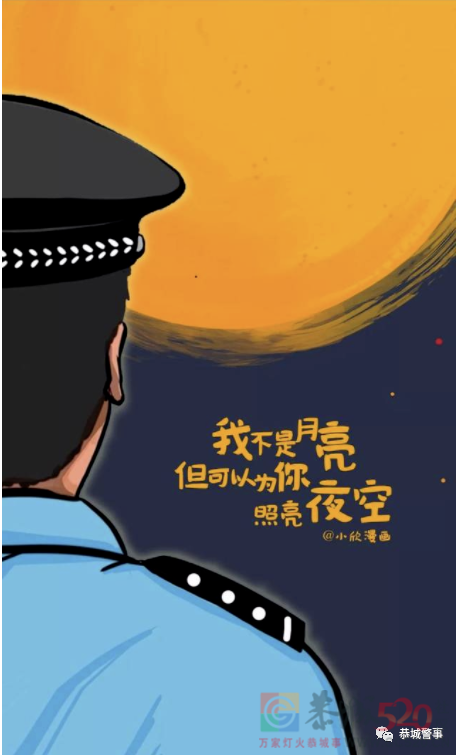 心有光明月，团圆永无缺——月圆下的最美“警”像735 / 作者:论坛小编01 / 帖子ID:289109