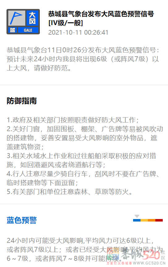 恭城县气象台11日0时26分发布大风蓝色预警信号314 / 作者:论坛小编01 / 帖子ID:289599