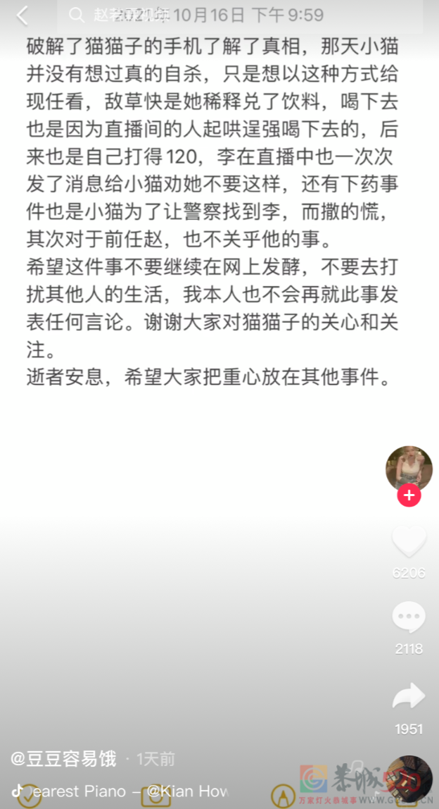 网红直播喝农药身亡，起哄者该负责吗？975 / 作者:儿时的回忆 / 帖子ID:289891