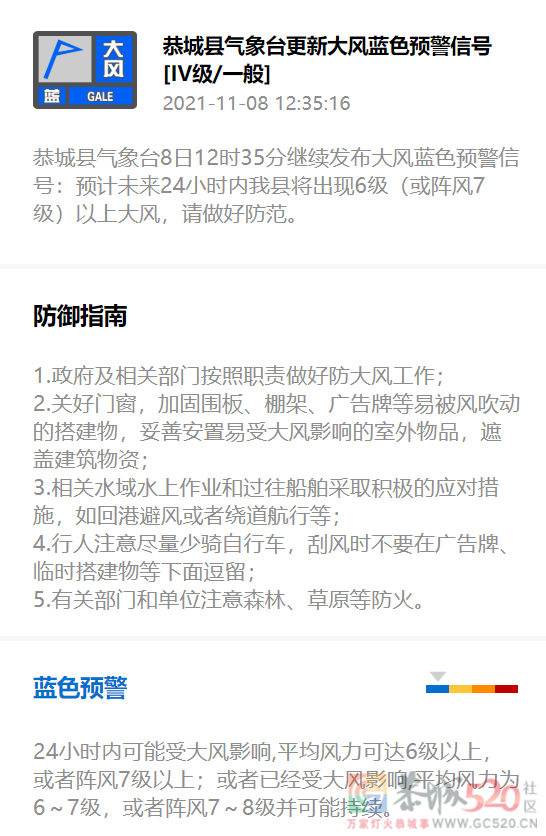 恭城县气象台8日12时35分继续发布大风蓝色预警信号245 / 作者:论坛小编01 / 帖子ID:290372