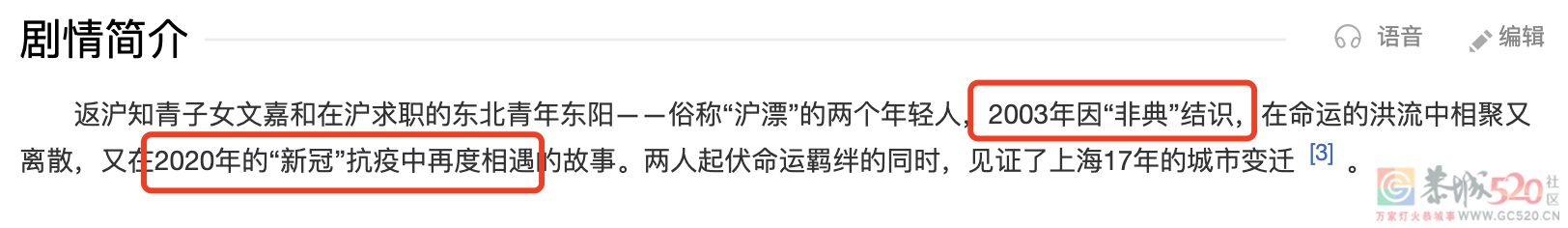 这热度也敢蹭？真活该被臭骂！252 / 作者:该做的事情 / 帖子ID:290921