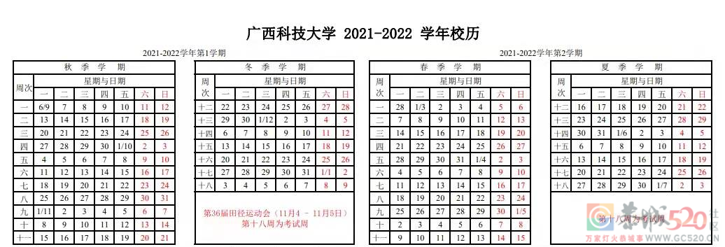 广西多市公布中小学寒假时间274 / 作者:论坛小编01 / 帖子ID:291503