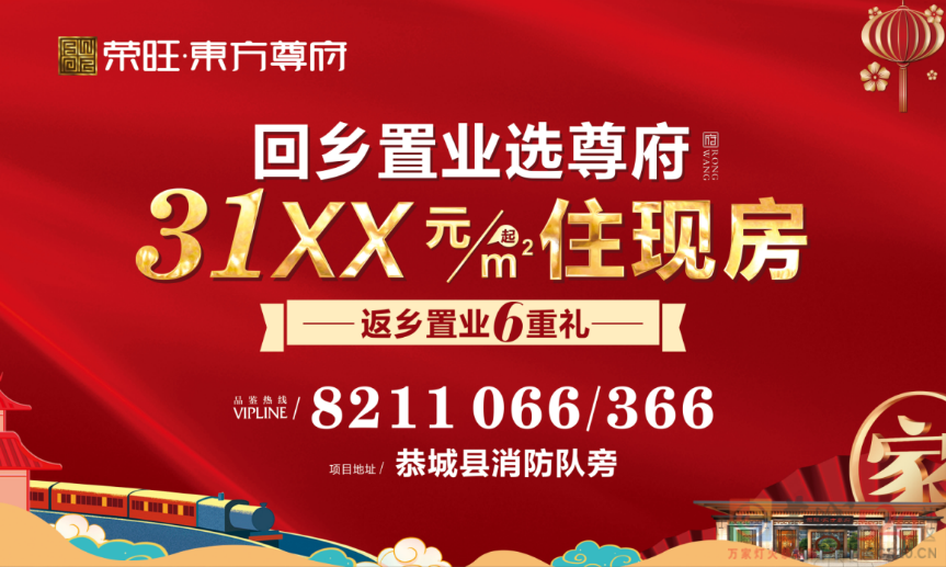 幸福起航  情满尊府——荣旺.东方尊府一期3、5栋交付庆典圆满成功！400 / 作者:分类小编 / 帖子ID:292261