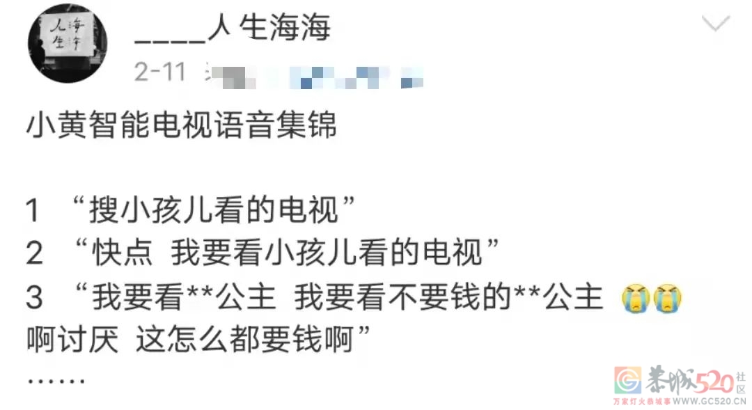 我20岁，被智能电视难用到气疯256 / 作者:儿时的回忆 / 帖子ID:293213