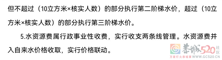 关于我县城镇居民用水阶梯水价部分内容进行调整的通知458 / 作者:恭城自来水公司 / 帖子ID:294509