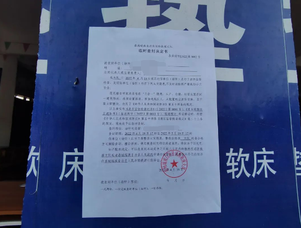 警惕！恭城一家具店卖场因这个原因被查封105 / 作者:论坛小编01 / 帖子ID:294703