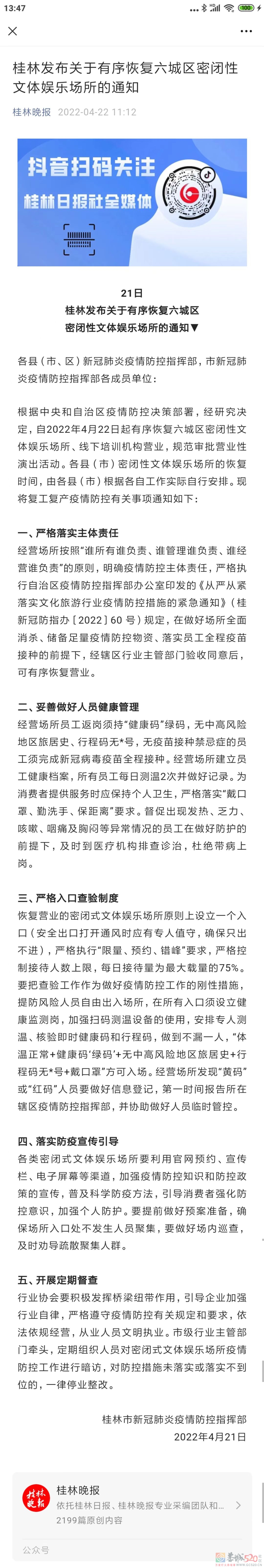 桂林开始有序开放娱乐场所了679 / 作者:闲不住a / 帖子ID:294709