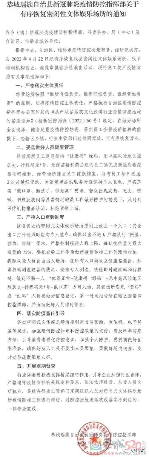 关于有序恢复密闭性文体娱乐场所的通知312 / 作者:论坛小编01 / 帖子ID:294728